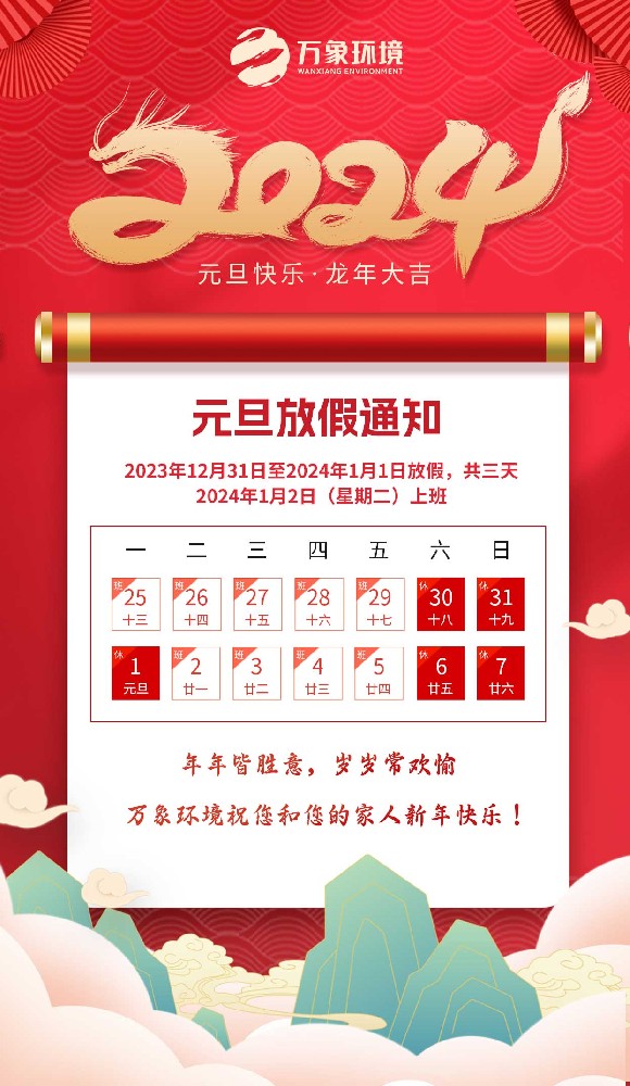 1703817997122226.jpg A2024元旦(1).jpg