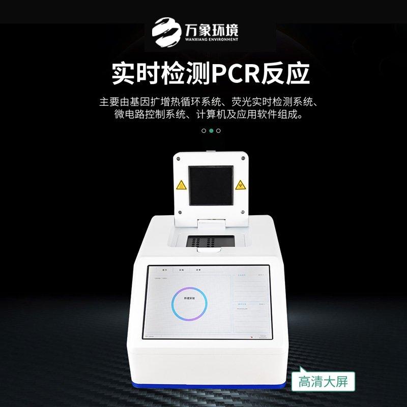 松材線(xiàn)蟲(chóng)PCR檢測(cè)儀