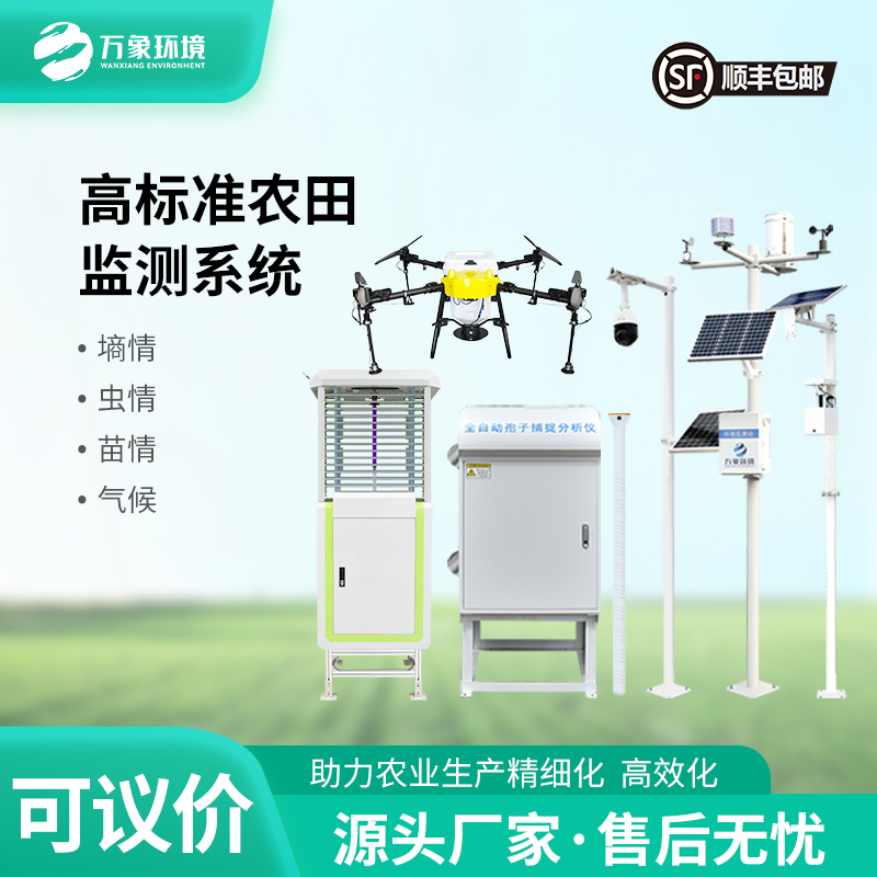 高標準農(nóng)田儀器設(shè)備