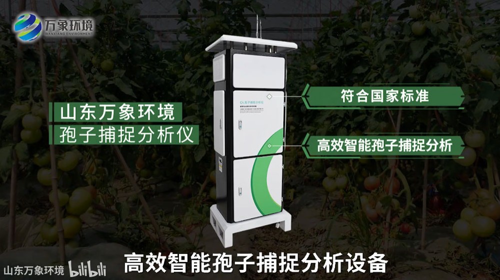 孢子捕捉分析儀-全自動(dòng)孢子捕捉分析儀講解