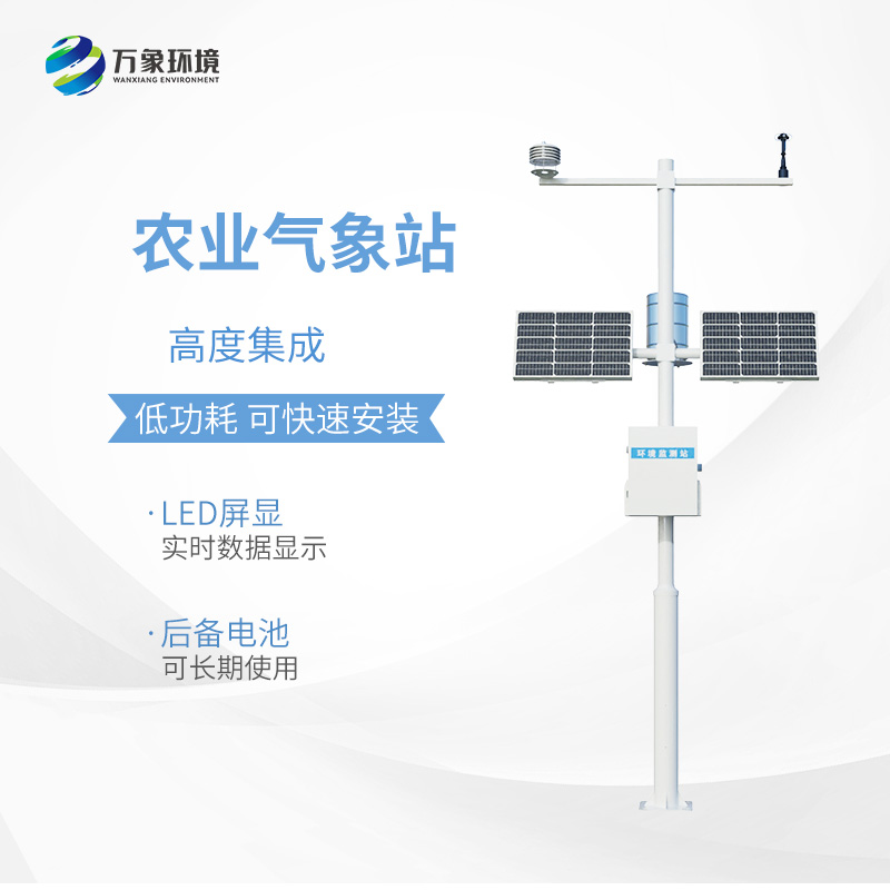 小型農(nóng)用氣象站