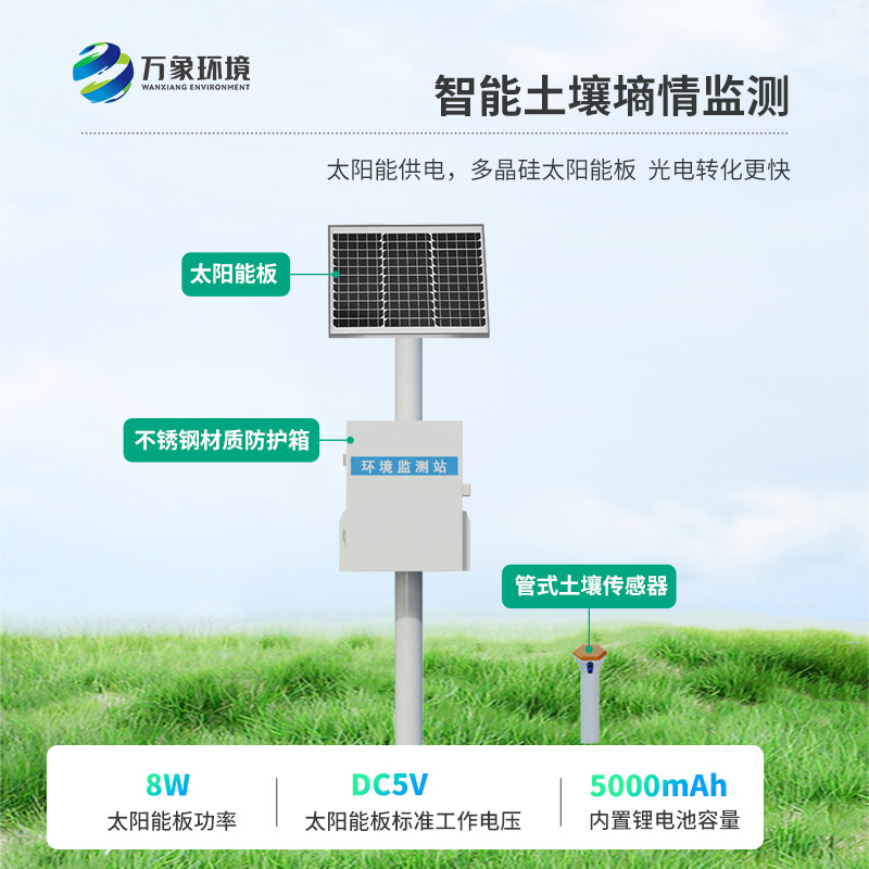 管式土壤墑情自動監(jiān)測儀