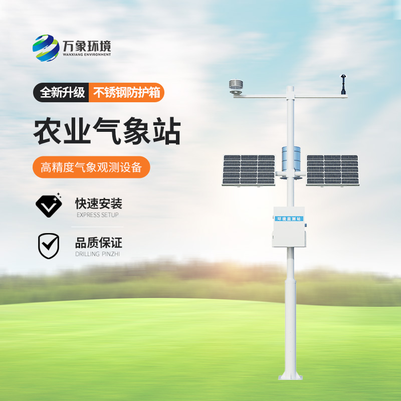 農(nóng)業(yè)氣象自動觀測站