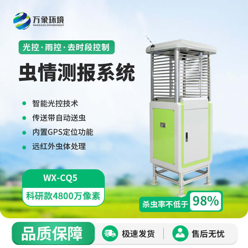 智能化蟲情監(jiān)測(cè)預(yù)警系統(tǒng)