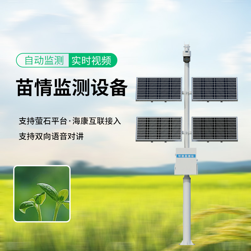 苗情監(jiān)測(cè)站