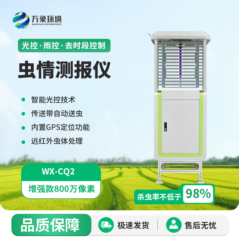 自動識別蟲情測報燈