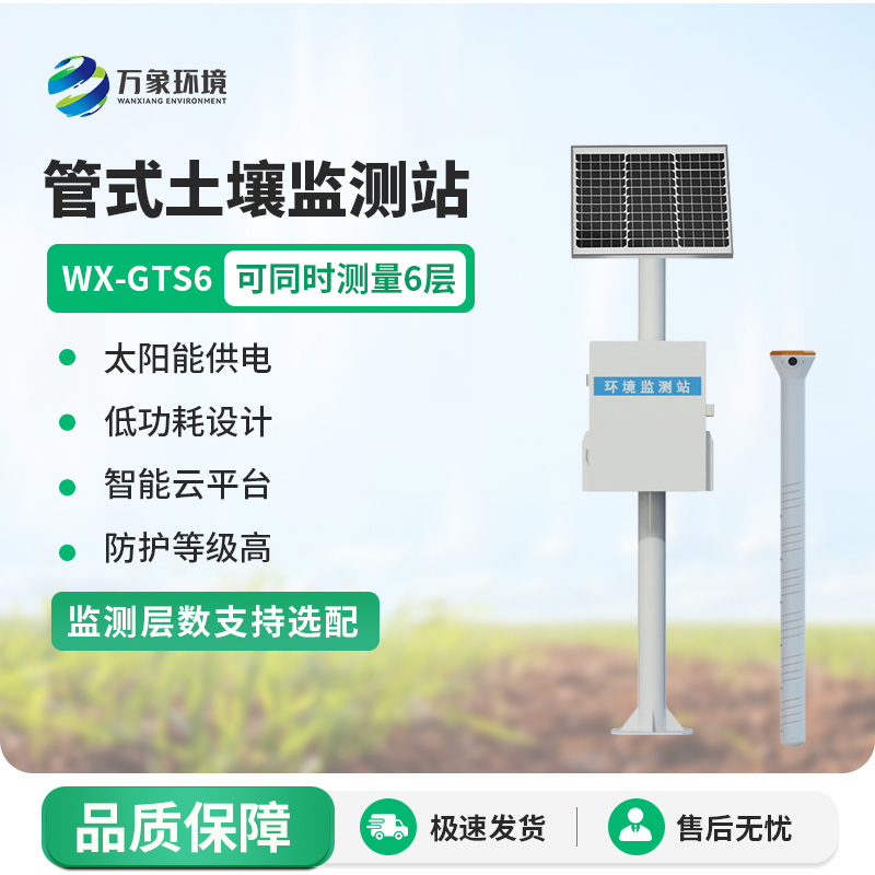 多點(diǎn)土壤墑情監(jiān)測站