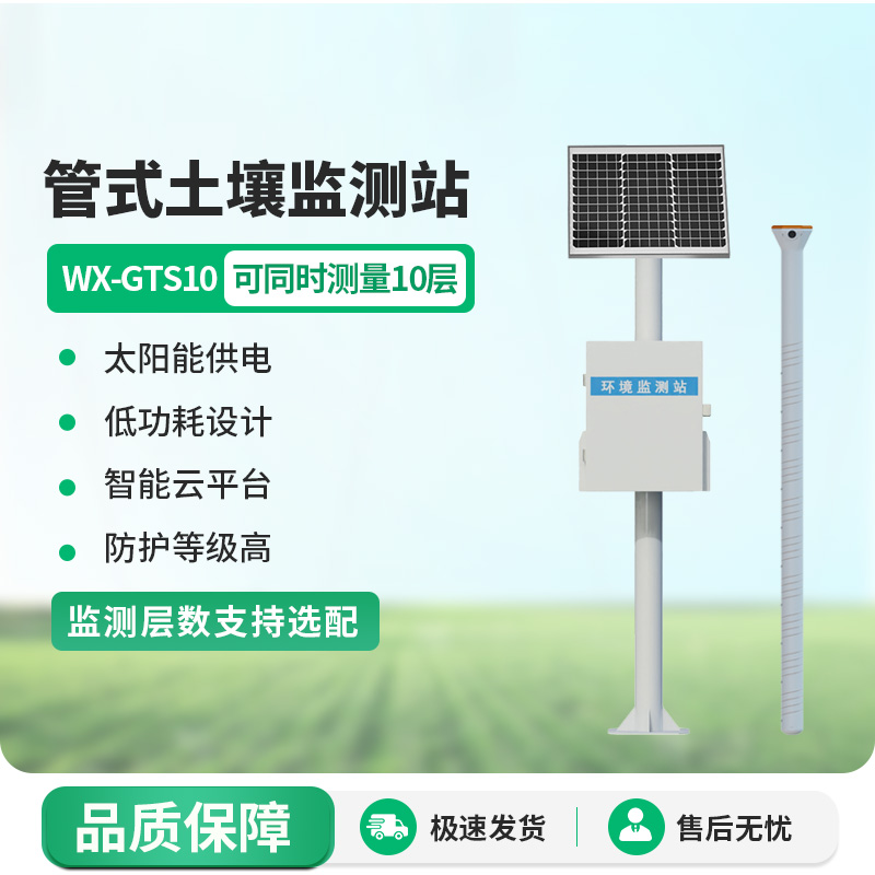 全國農(nóng)田土壤墑情監(jiān)測(cè)系統(tǒng)