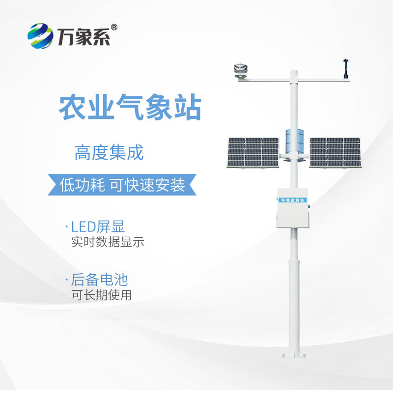 農(nóng)田環(huán)境信息監(jiān)測(cè)系統(tǒng)