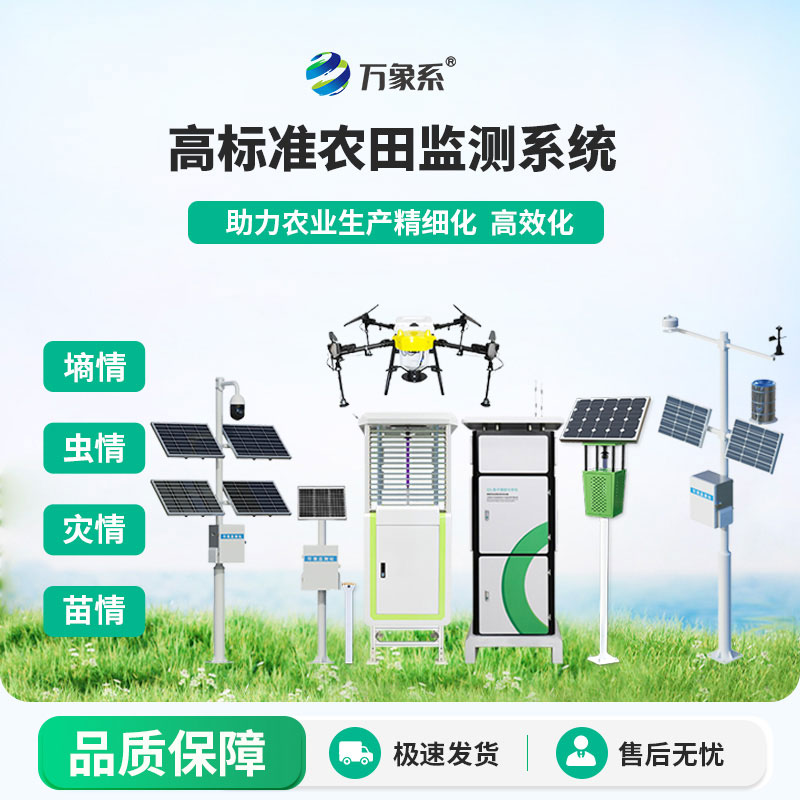 農(nóng)業(yè)四情監(jiān)測設(shè)備
