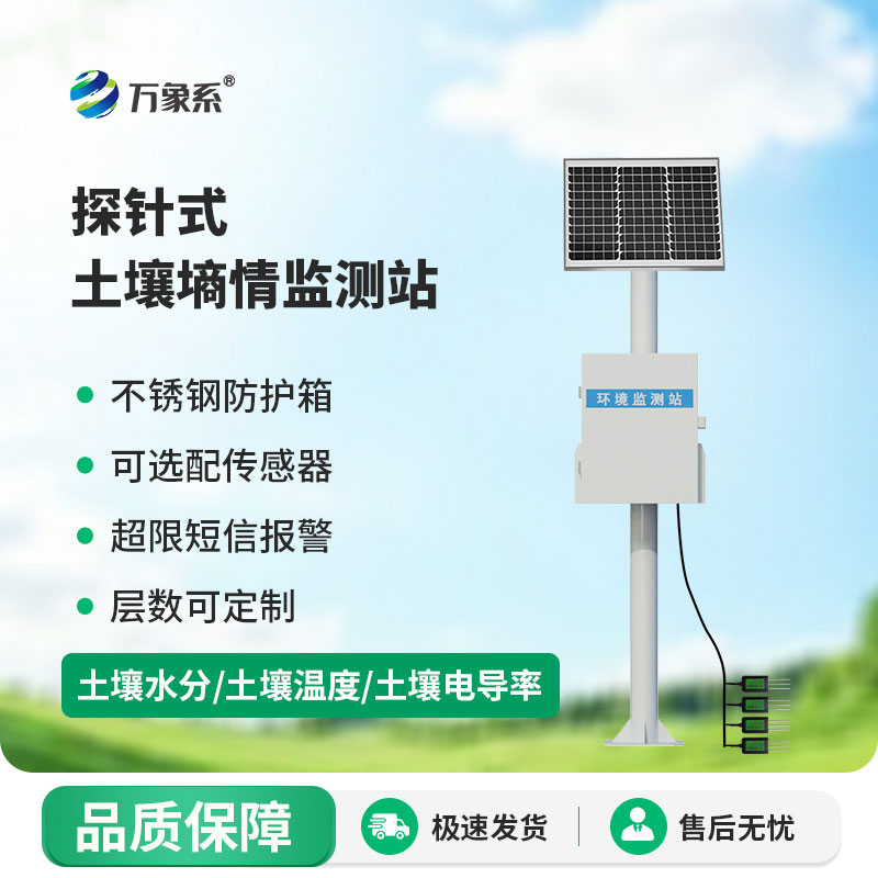多層土壤墑情監(jiān)測儀
