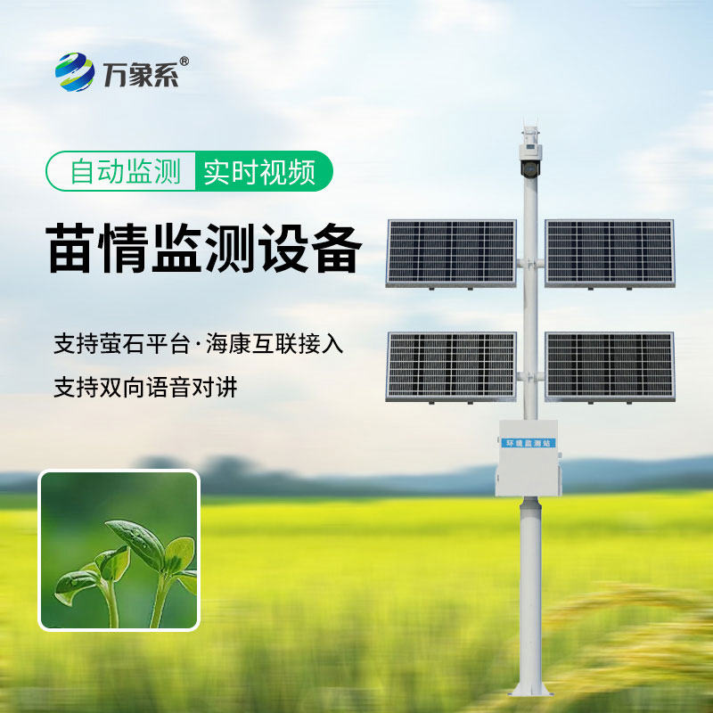 田間苗情災(zāi)情一體化自動監(jiān)測系統(tǒng)