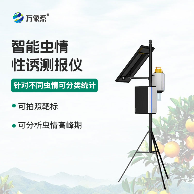 拍照式性誘測報(bào)儀