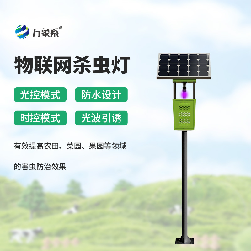 茶園風(fēng)吸式殺蟲(chóng)燈