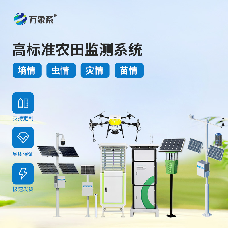 大田四情監(jiān)測調(diào)度系統(tǒng)