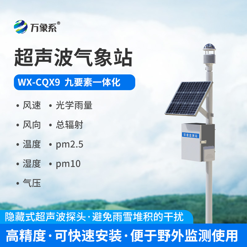 草原生態(tài)監(jiān)測(cè)氣象站