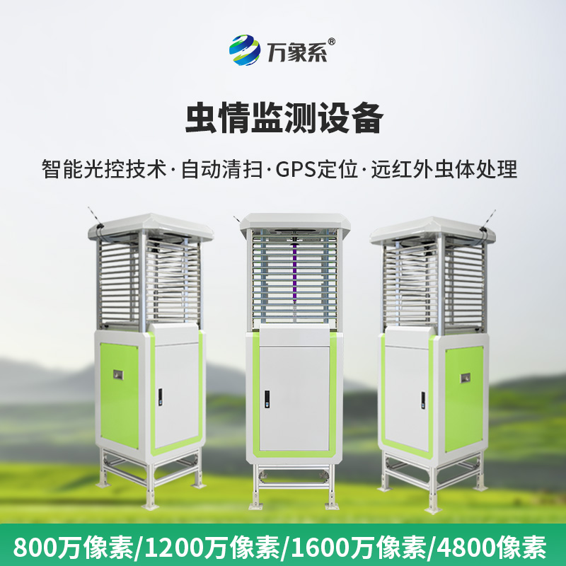 智能蟲情測(cè)報(bào)識(shí)別系統(tǒng)：1600萬(wàn)像素如何破解蟲害密碼？