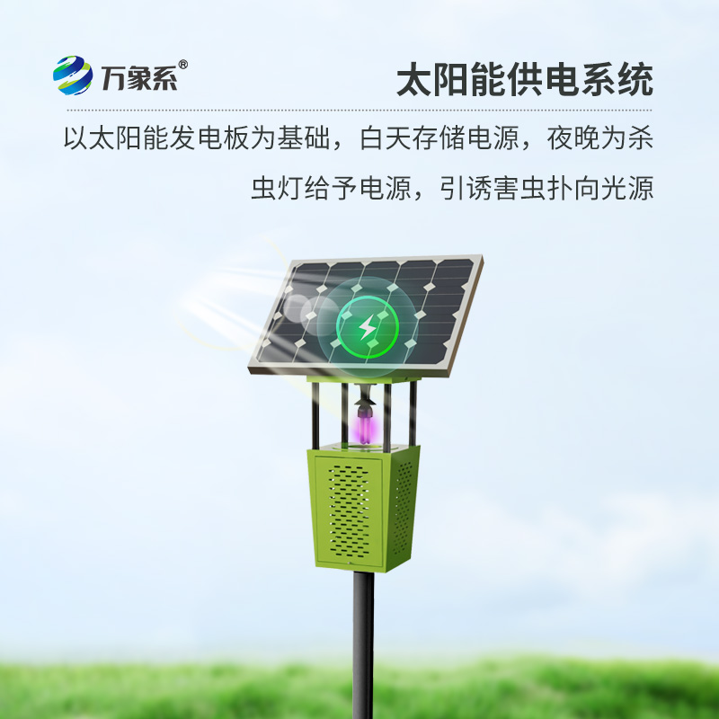太陽(yáng)能殺蟲燈，綠色農(nóng)業(yè)新選擇！