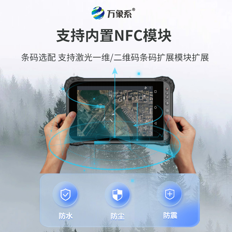 林業(yè)巡護(hù)PDA