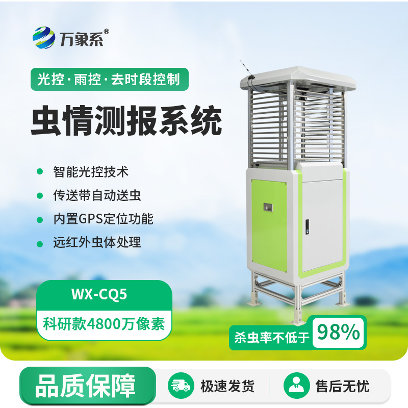 全自動蟲情測報燈