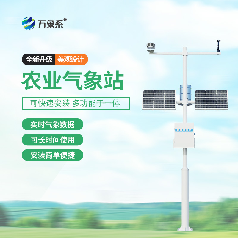 耕地質(zhì)量自動(dòng)監(jiān)測(cè)站，揭秘土壤與氣候的“隱秘對(duì)話”