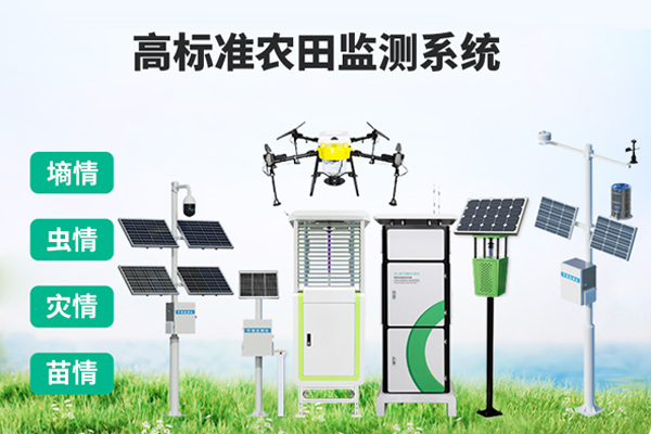 農(nóng)業(yè)四情自動監(jiān)測系統(tǒng)