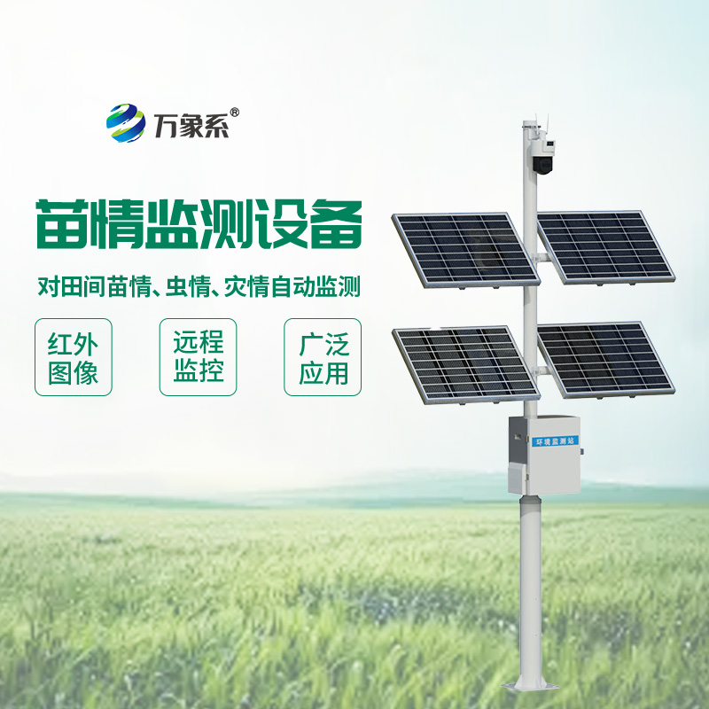 田間苗情災(zāi)情一體化自動監(jiān)測系統(tǒng)：苗情監(jiān)測的“精準畫像”