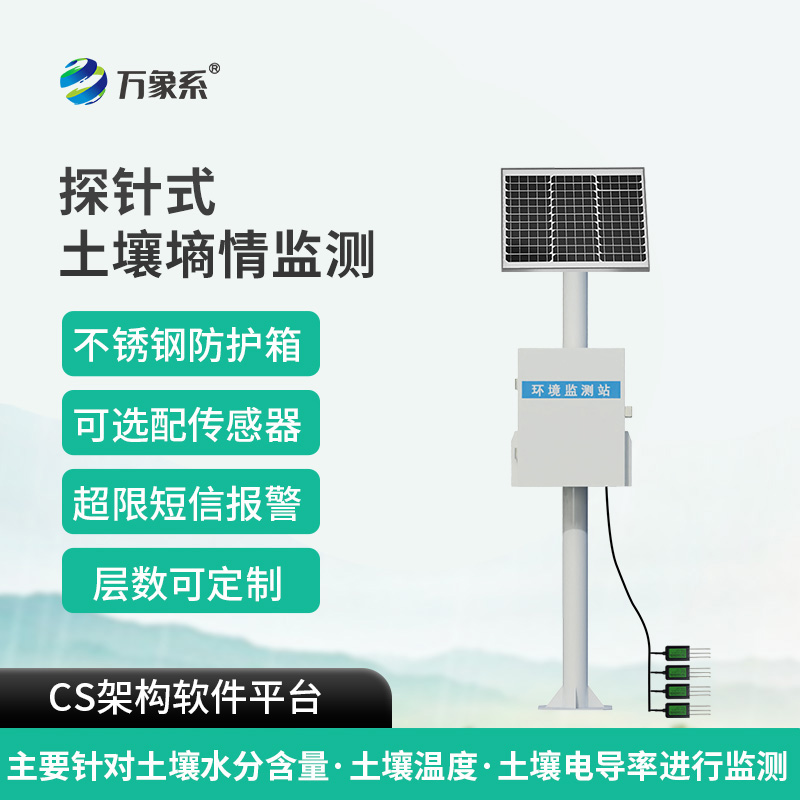 探針多點土壤水分監(jiān)測系統(tǒng)，精準洞察土壤水分