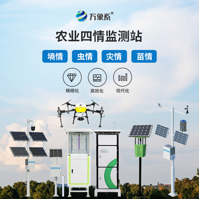 從蟲情到氣象：大田作物四情監(jiān)測系統(tǒng)