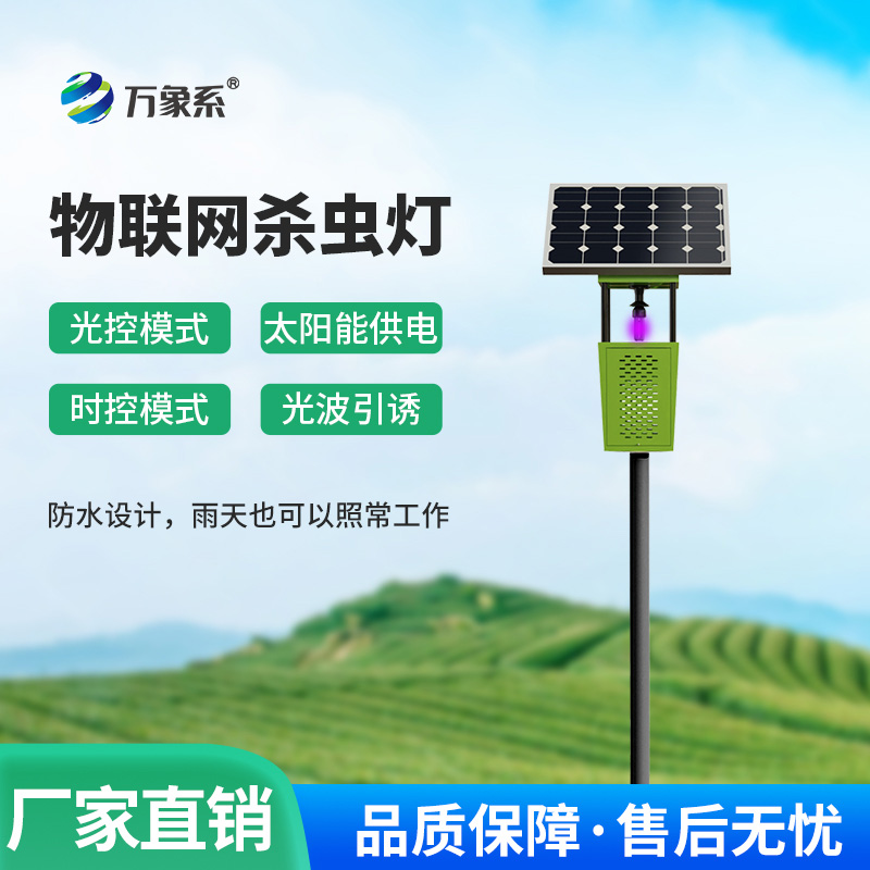 物聯(lián)網(wǎng)風(fēng)吸式殺蟲燈如何讓害蟲有來(lái)無(wú)回？