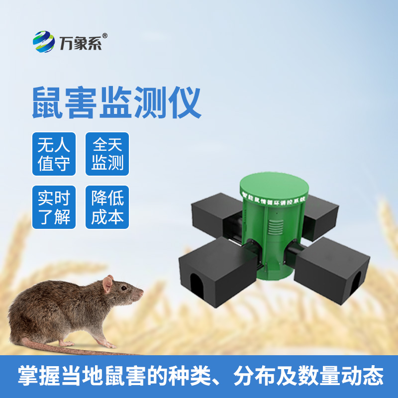 鼠情智能循環(huán)誘控裝置