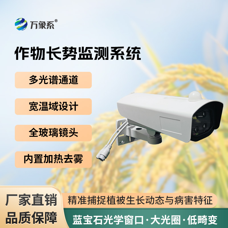 植物生長(zhǎng)監(jiān)測(cè)儀