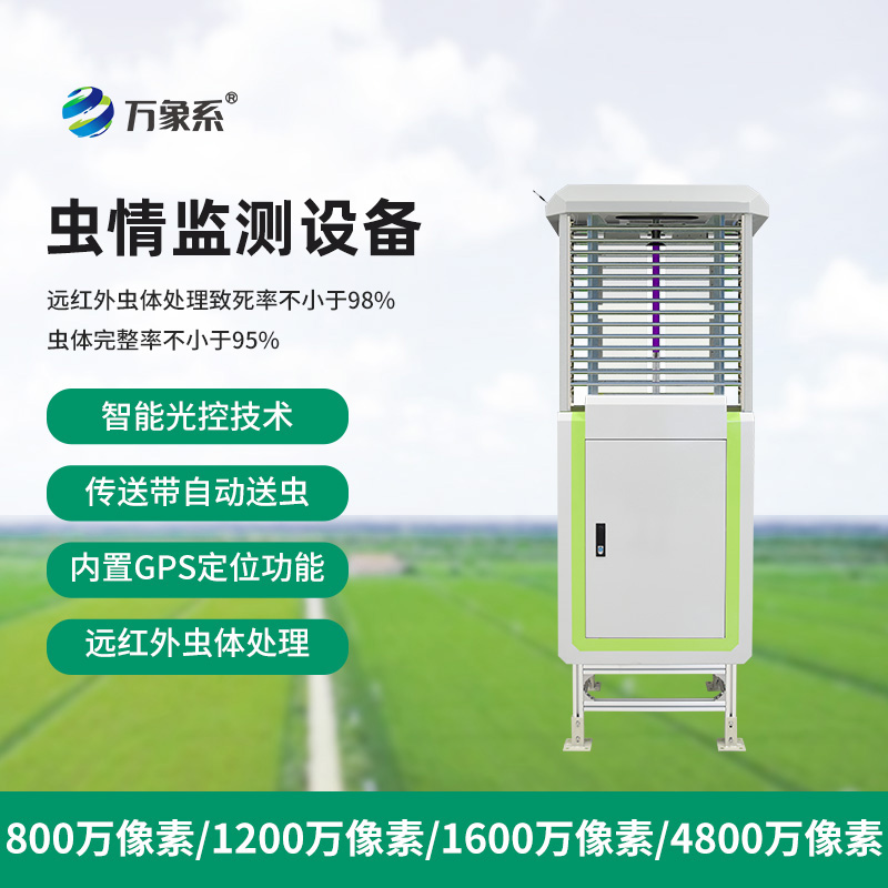 智慧蟲情測報系統(tǒng)