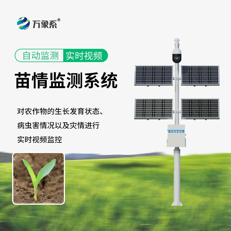 苗情災(zāi)情監(jiān)控系統(tǒng)如何一眼看穿作物心事？
