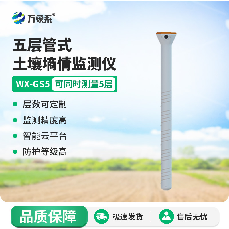 五層管式土壤墑情監(jiān)測儀：這套設(shè)備憑什么能看透地下五層玄機(jī)？