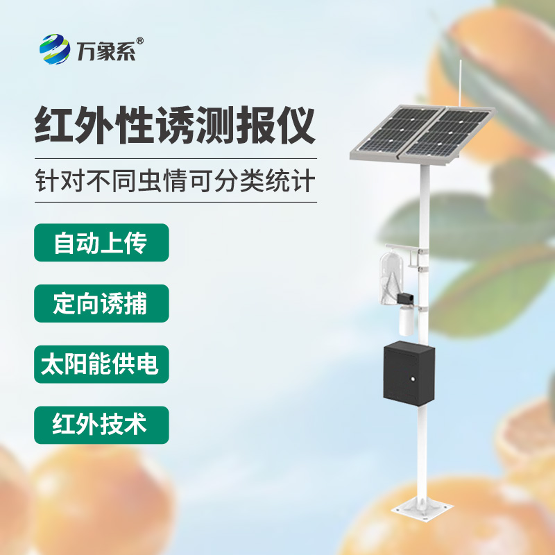 紅外靶向害蟲(chóng)自動(dòng)測(cè)報(bào)系統(tǒng)