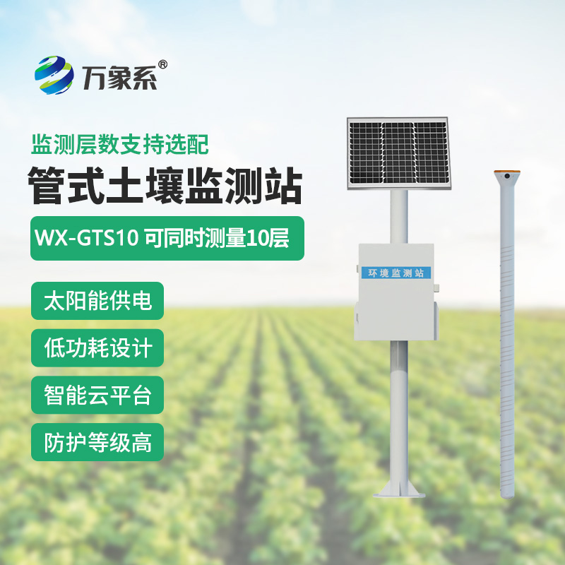 土壤水分自動測定系統(tǒng)：探秘到土壤深處的墑情監(jiān)測站