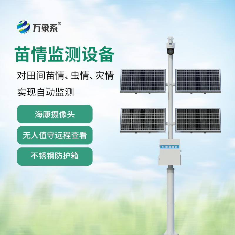 苗情監(jiān)測站的重要功能~
