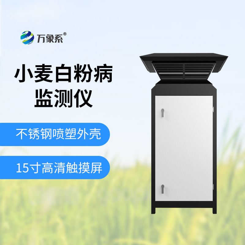 告別盲目防治！白粉病監(jiān)測儀的種植新玩法