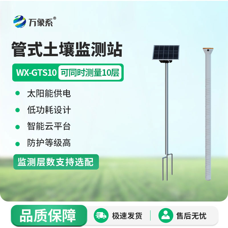 管式土壤墑情監(jiān)測儀助力植物茁壯成長